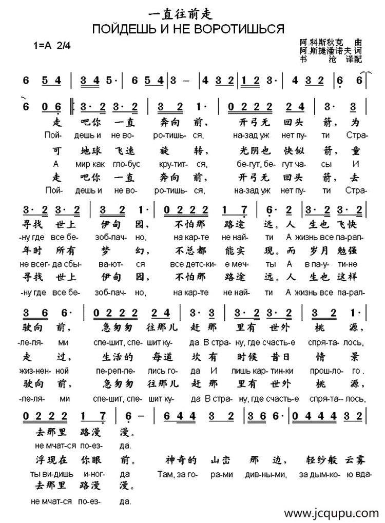 [俄]一直往前走（中俄文对照）简谱