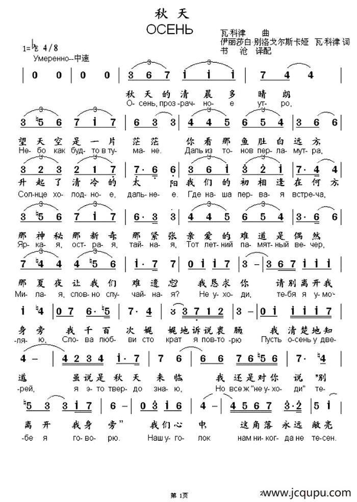 [俄]秋天（中俄文对照）简谱