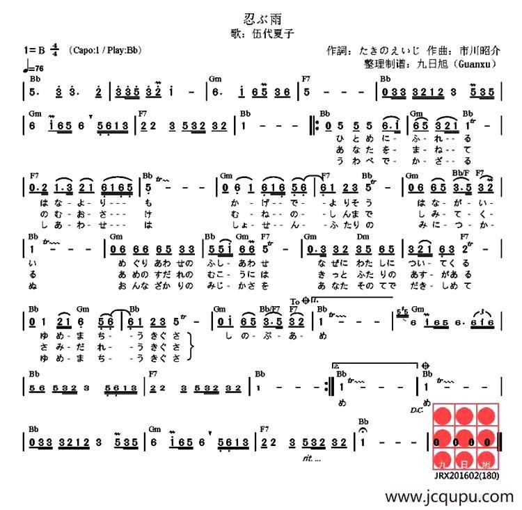 [日]忍ぶ雨简谱