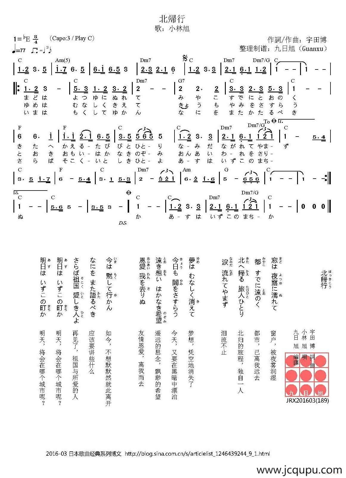 [日]北归行简谱