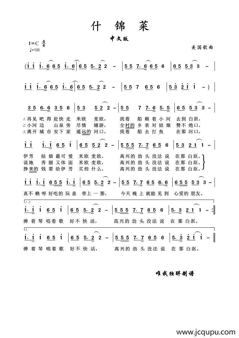 [美]什锦菜（中文歌词）简谱