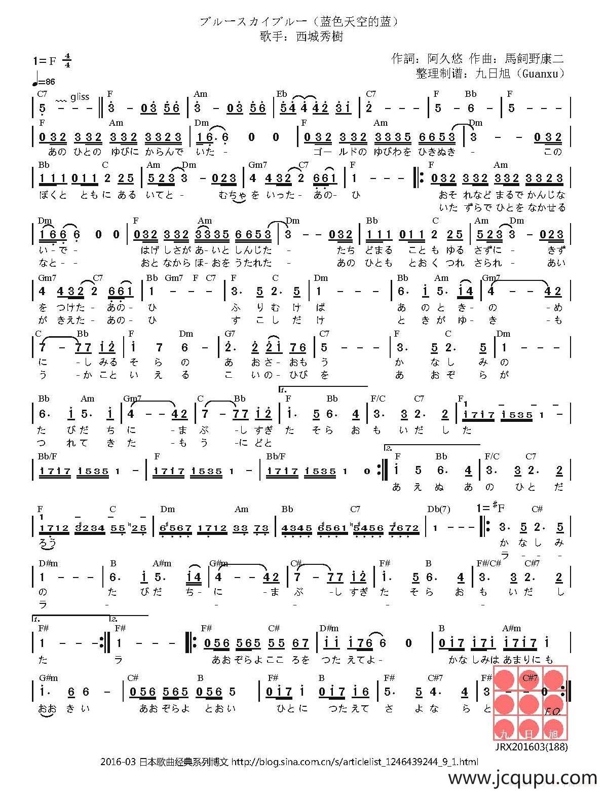 [日]蓝色天空的蓝（ブルースカイブルー）简谱