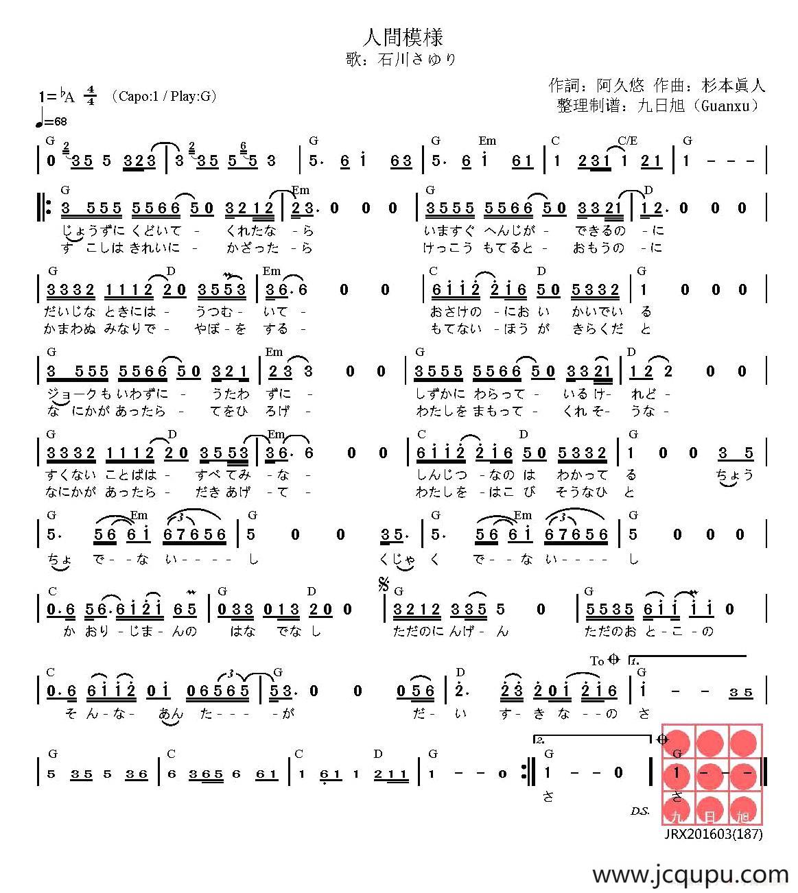 [日]人间模样（にんげんもよう）简谱