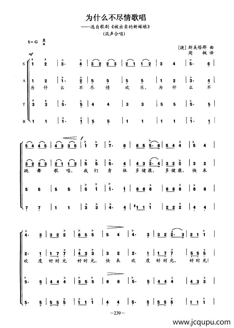[捷]为什么不尽情歌唱（选自歌剧《被出卖的新嫁娘》周枫 译）简谱