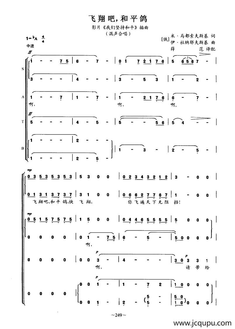 飞翔吧，和平鸽（影片《我们坚持和平》插曲）简谱