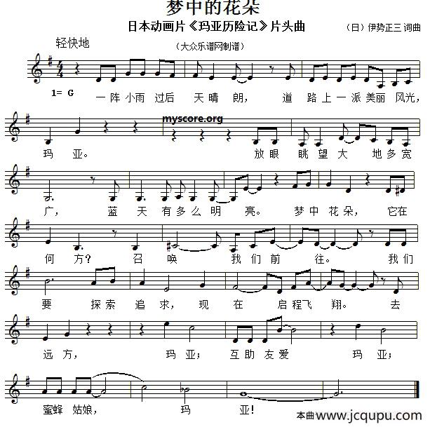 [日]梦中的花朵（儿歌、五线谱）简谱