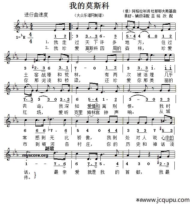 [俄]我的莫斯科（简线对照）简谱