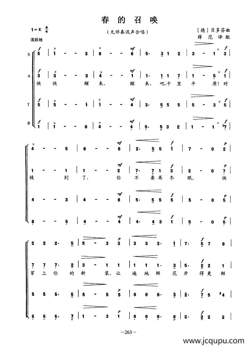 [德]春的召唤（无伴奏混声合唱）简谱