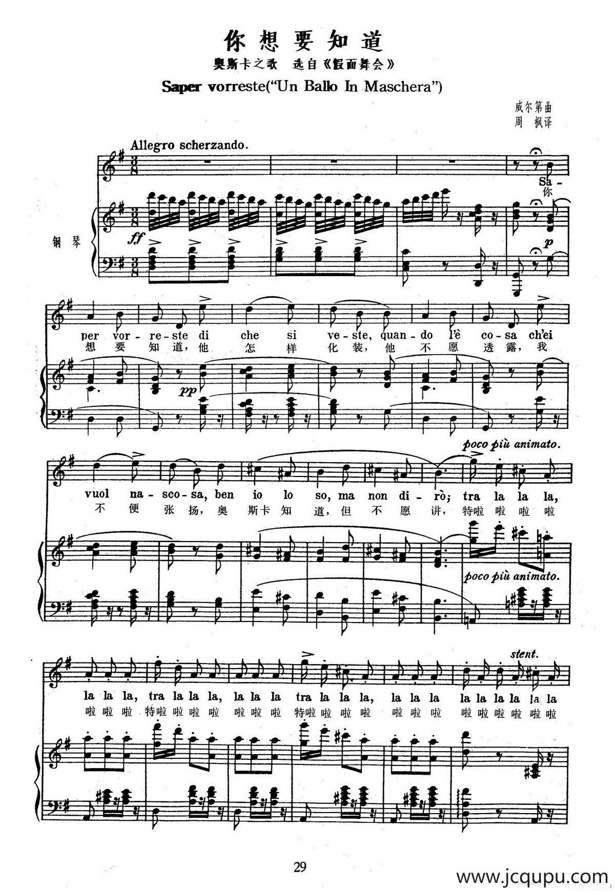 [德]你想要知道（Saper vorreste （正谱）选自《假面舞会》）简谱