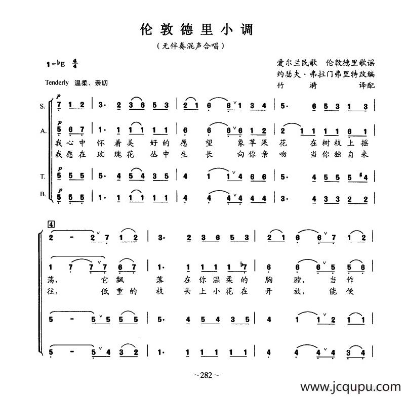 [爱尔兰]伦敦德里小调（无伴奏混声合唱）简谱