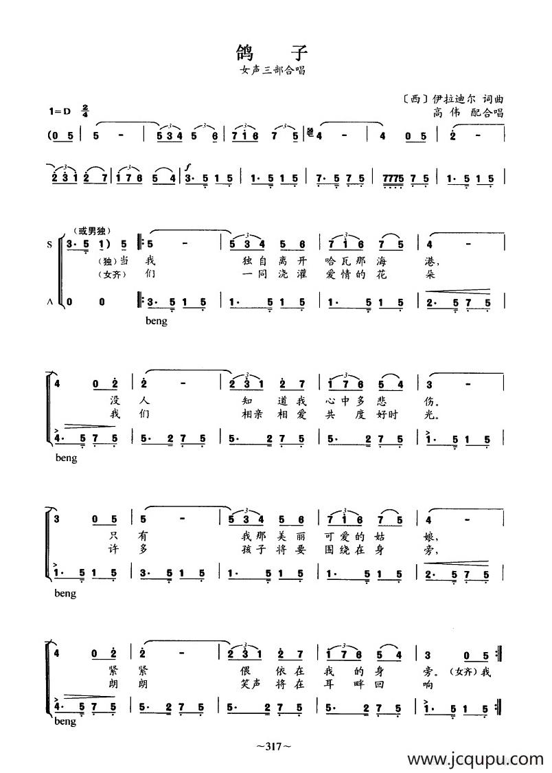 鸽子（女声三部合唱）简谱