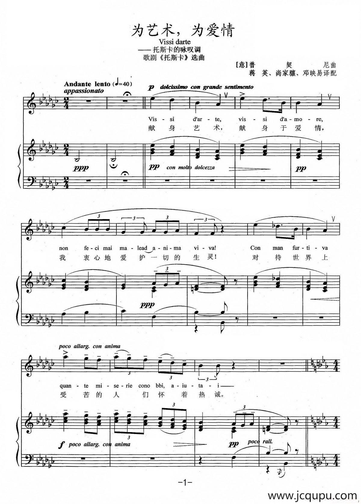[意]为艺术，为爱情（中外文对照、正谱）简谱