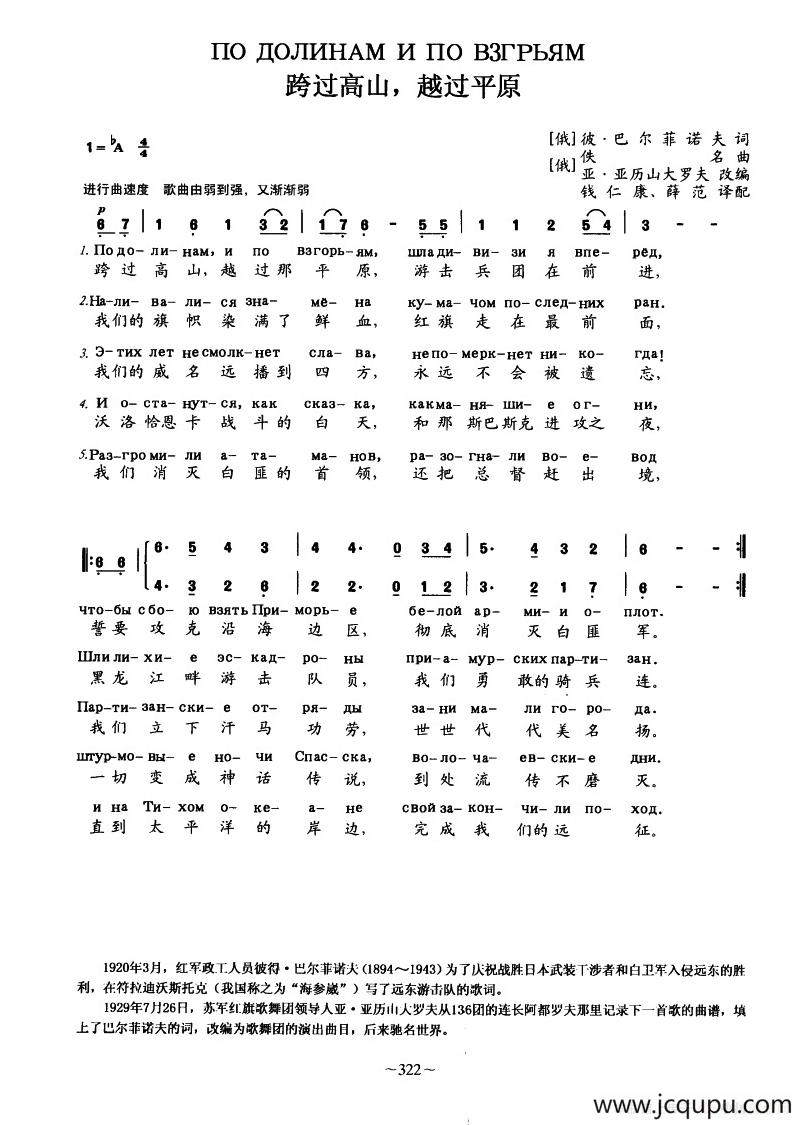 跨过高山，越过平原（中俄文对照）简谱