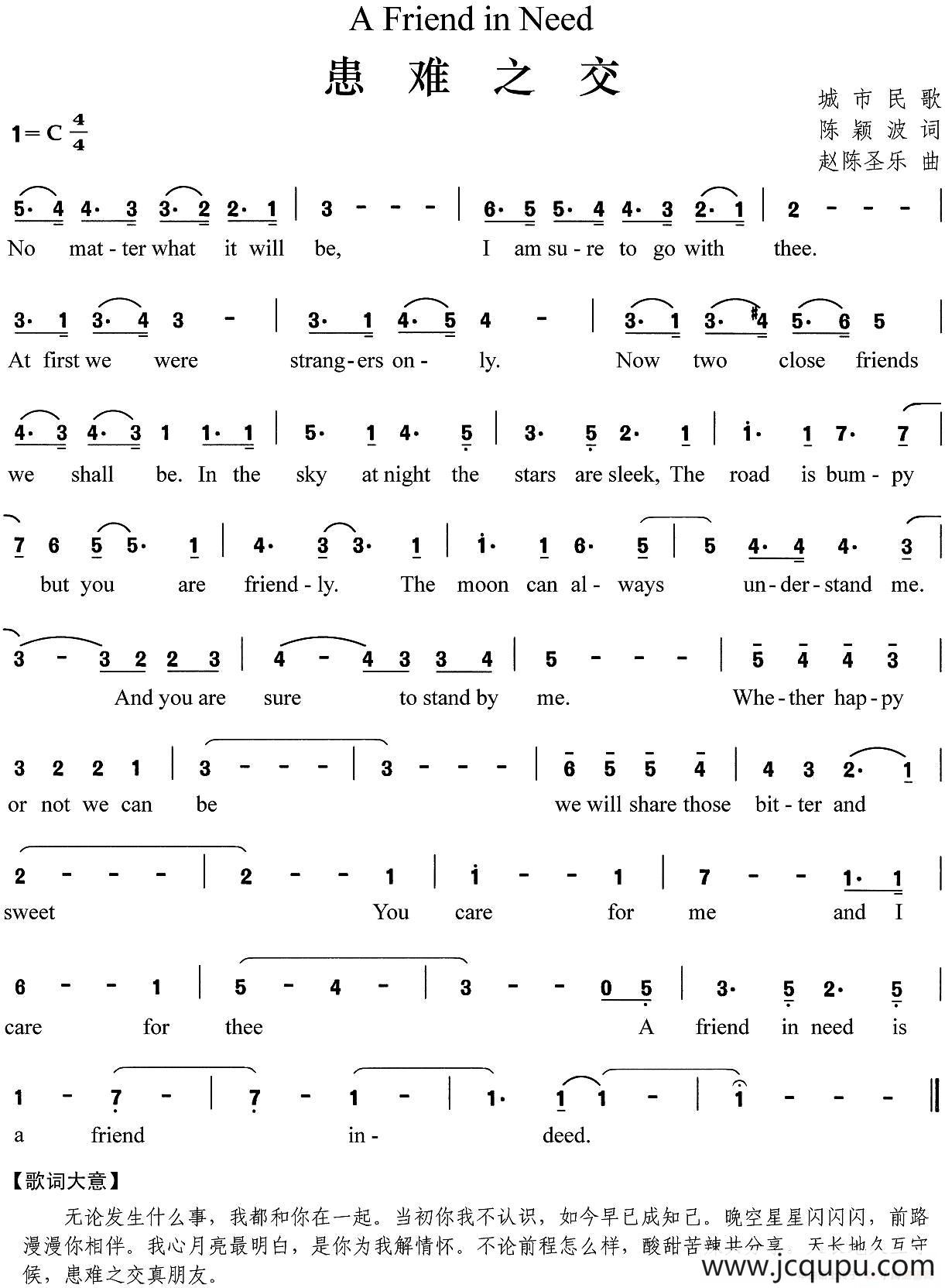 患难之交简谱