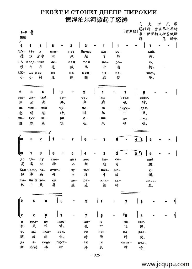 [前苏联]德涅泊尔河掀起了怒涛（中俄文对照）简谱