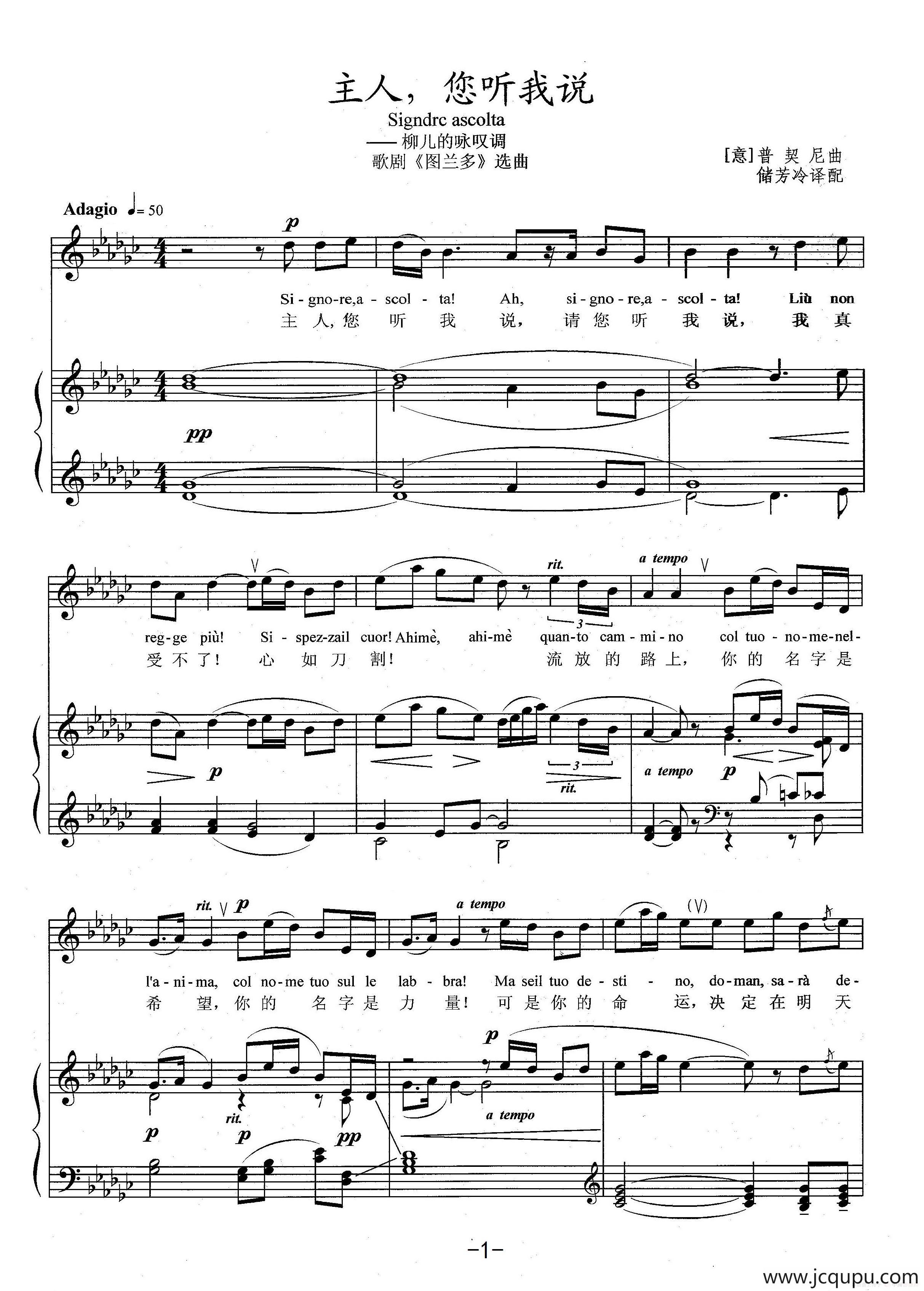 [意]主人，您听我说（中外文对照、正谱）简谱