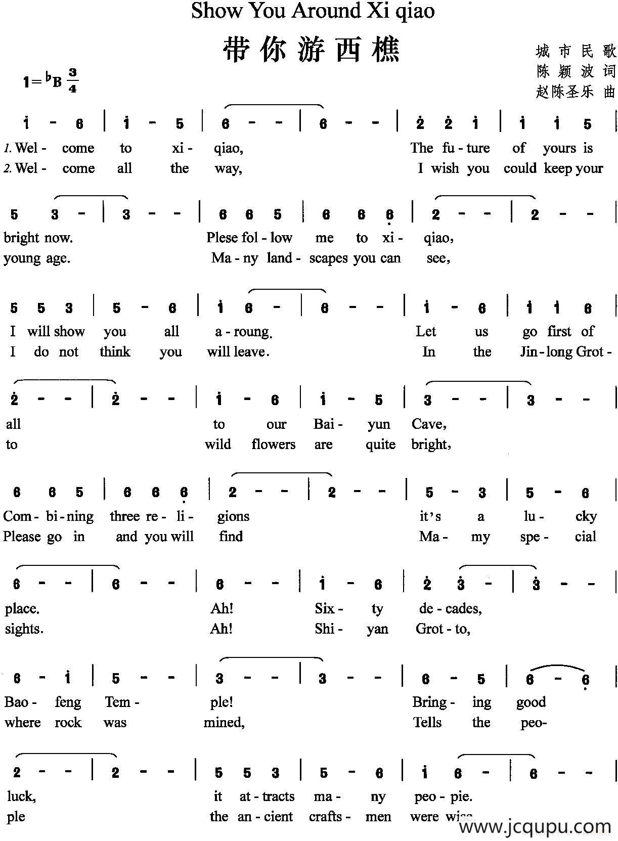 带你游西樵简谱