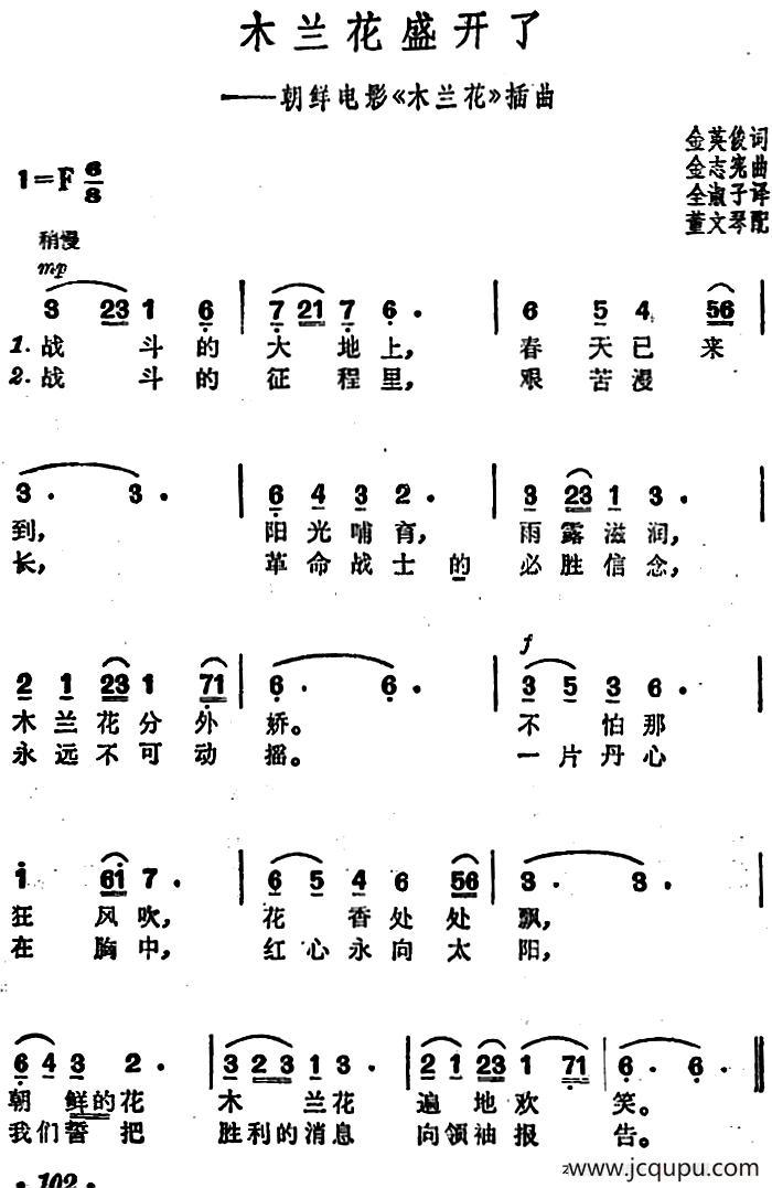 木兰花盛开了（朝鲜电影《木兰花》插曲）简谱