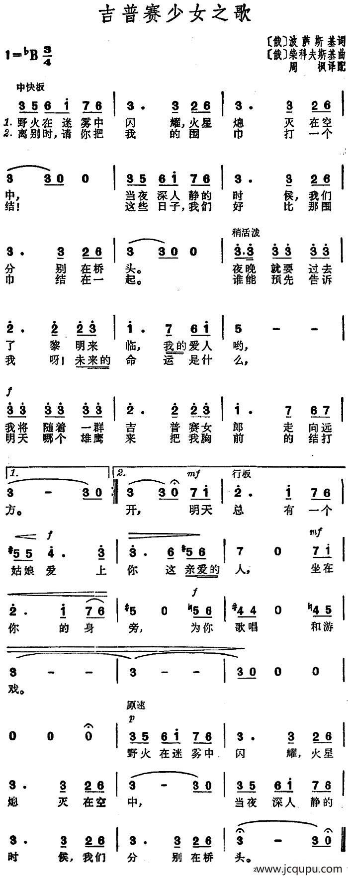 [俄罗斯]吉普赛少女之歌 简谱
