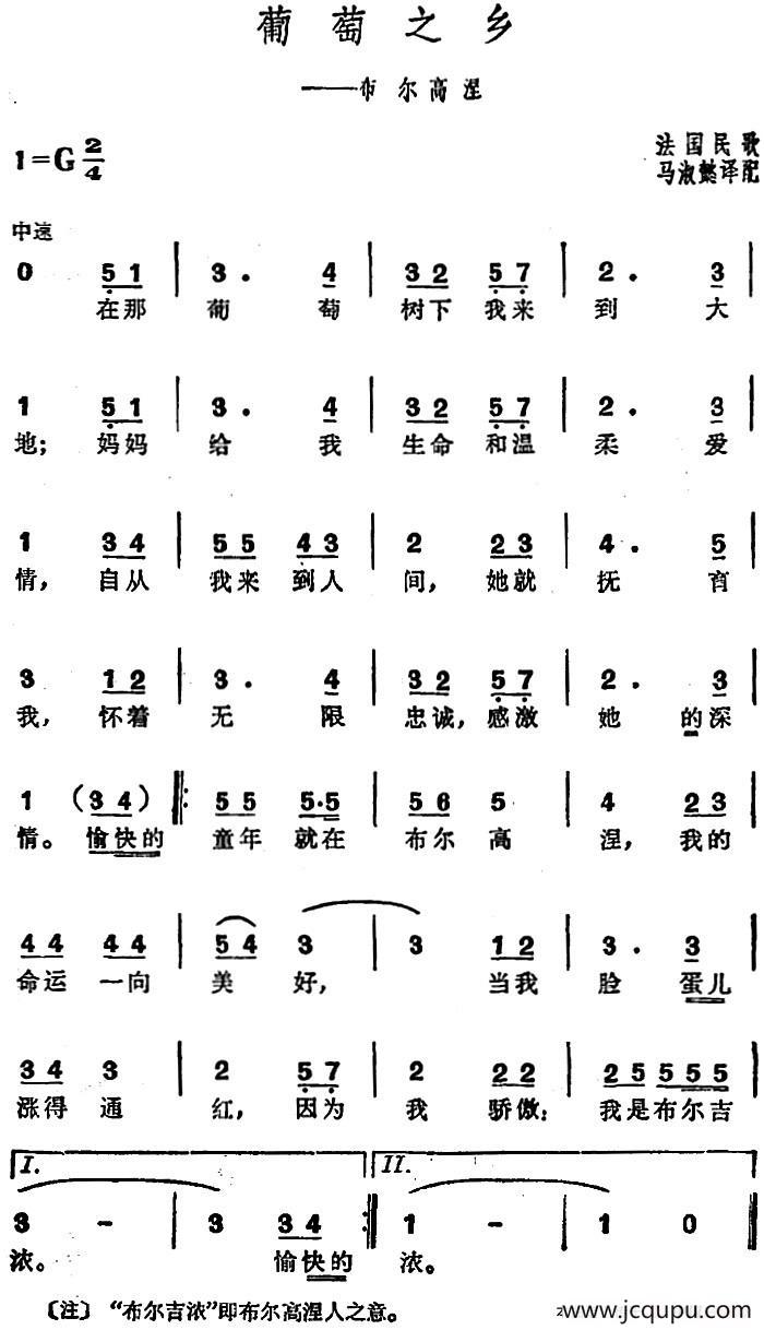 [法]葡萄之乡 简谱