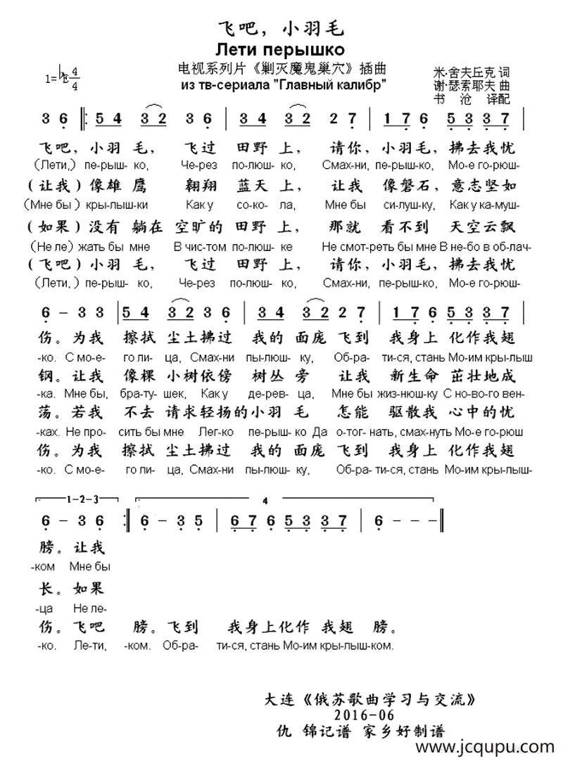 [俄]飞吧，小羽毛（电视系列片《剿灭魔鬼巢穴》插曲 ）（中俄文对照）简谱