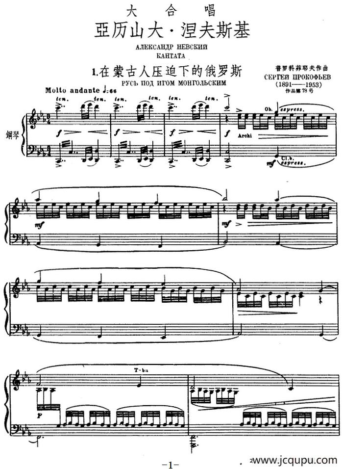 1.在蒙古人压迫下的俄罗斯（选自大合唱《亚历山大·涅夫斯基》、正谱）简谱