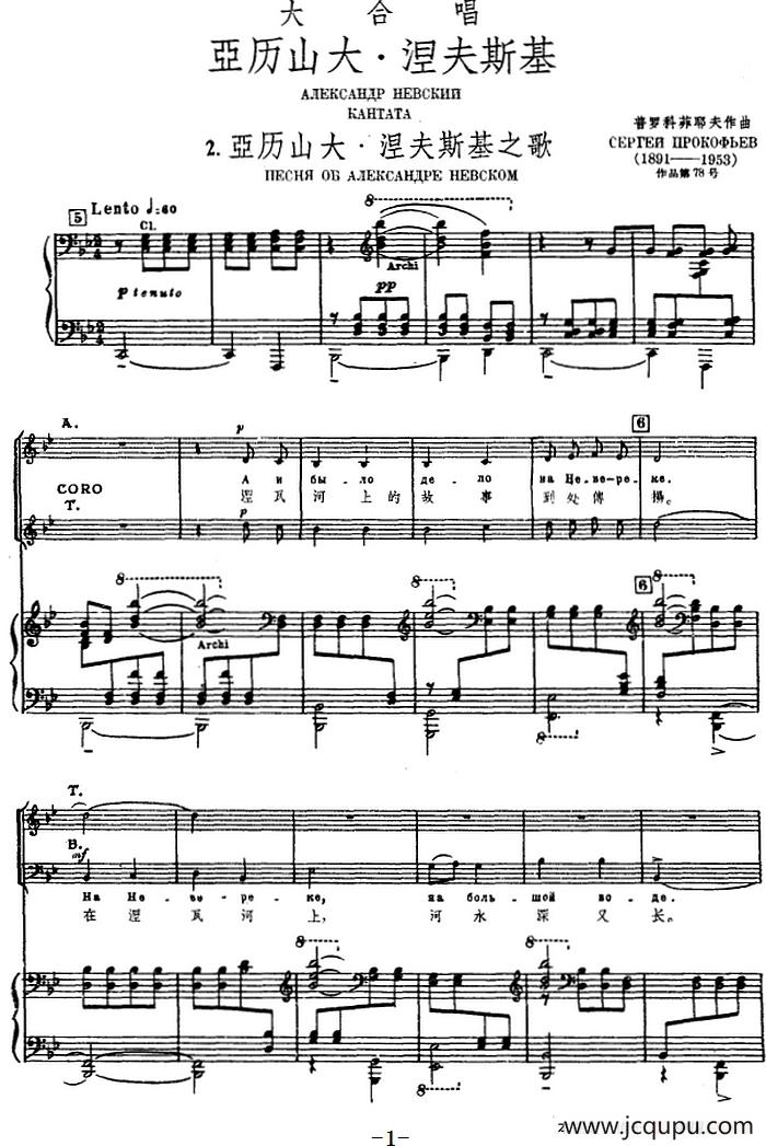 2.亚历山大·涅夫斯基之歌（选自大合唱《亚历山大·涅夫斯基》、正谱）简谱