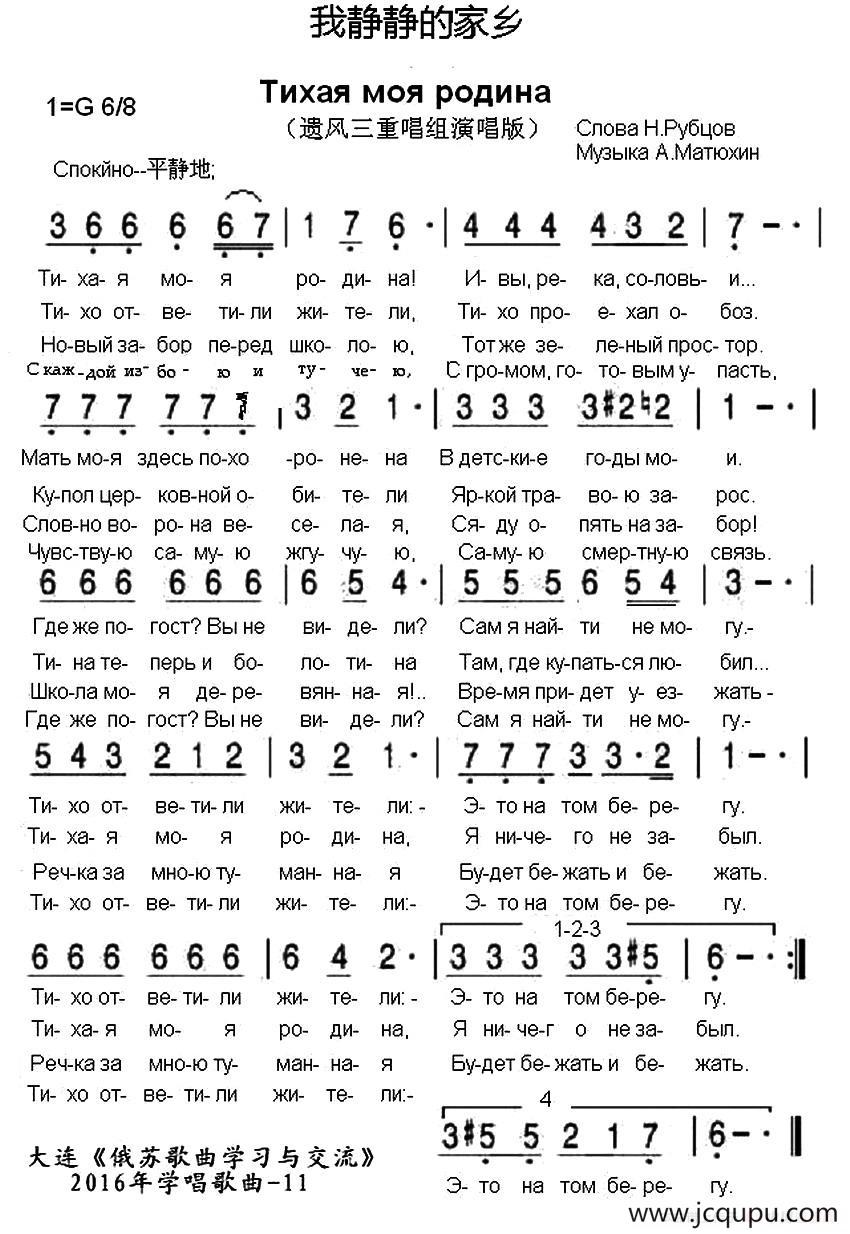 [俄]我静静的家乡简谱