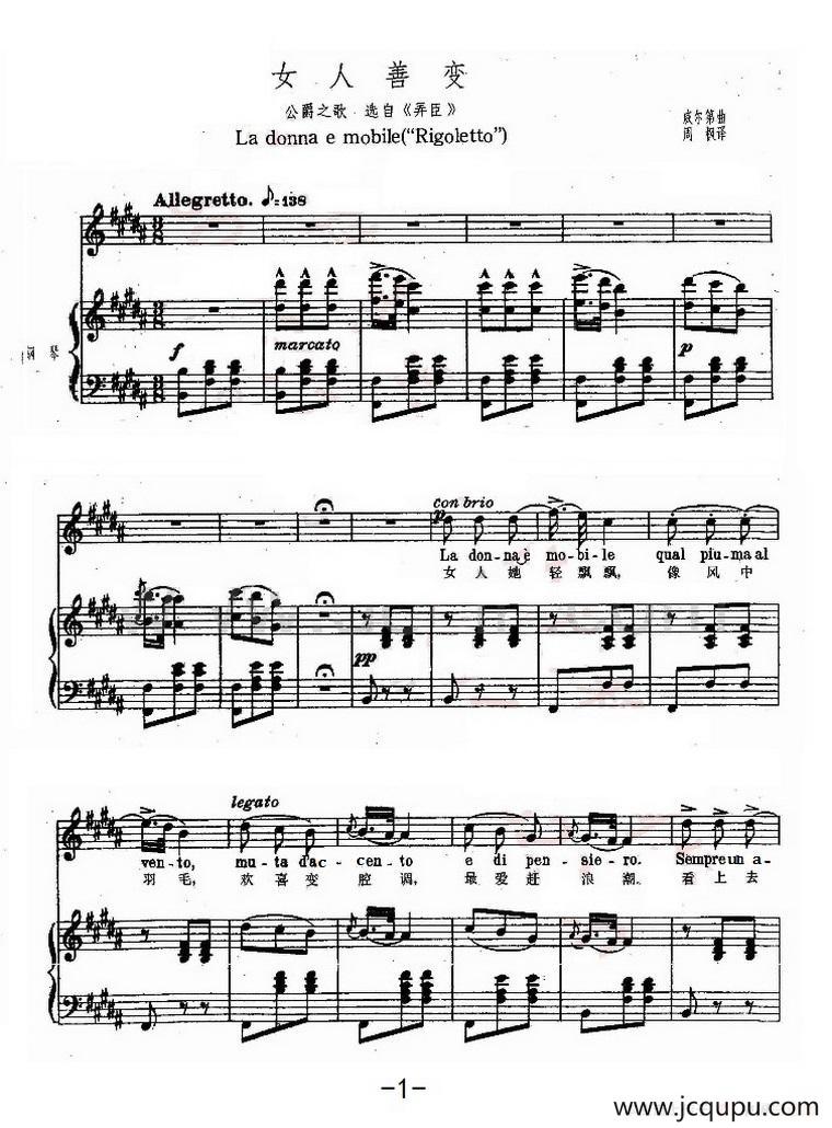 [意]女人善变（(La donna e mobile)中文对照、正谱4p）简谱