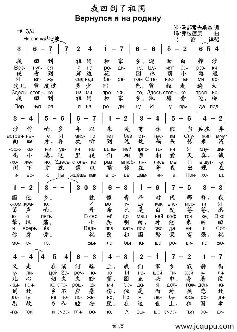 [俄]我回到了祖国（中俄文对照）简谱