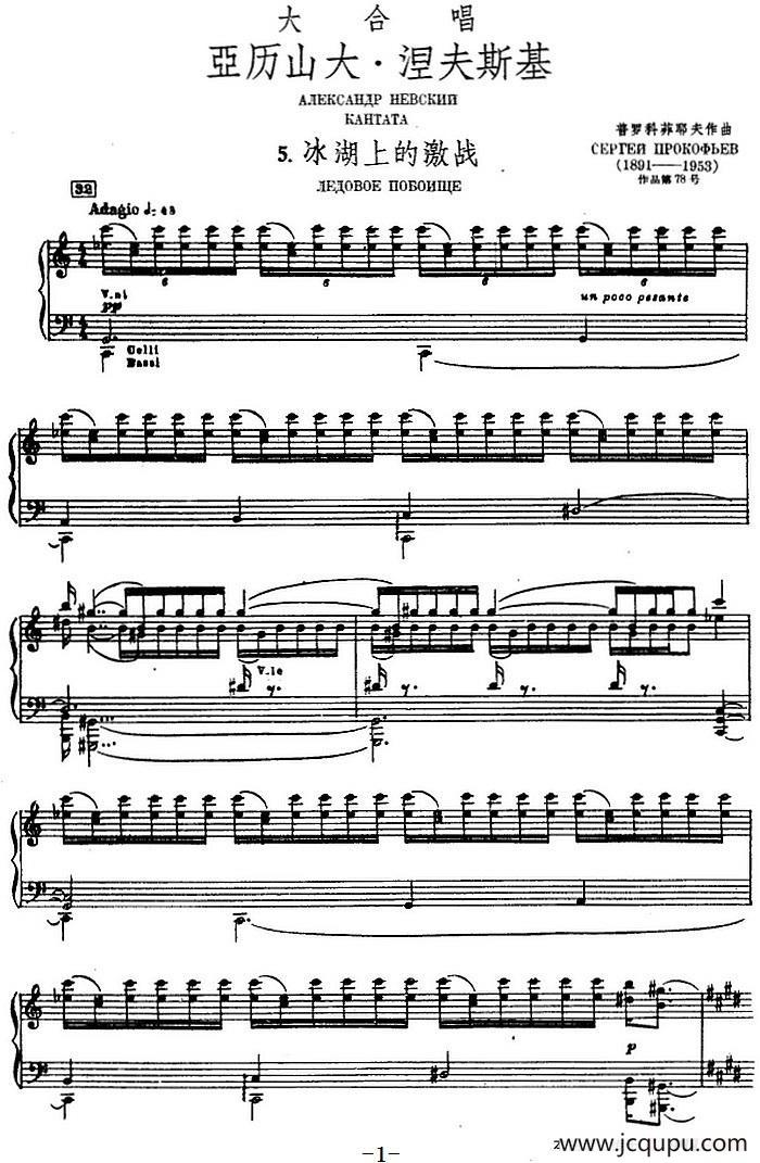 5.冰湖上的激战（选自大合唱《亚历山大·涅夫斯基》、正谱）简谱