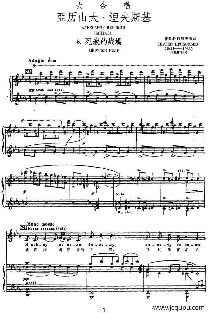 6.死寂的战场（选自大合唱《亚历山大·涅夫斯基》、正谱）简谱
