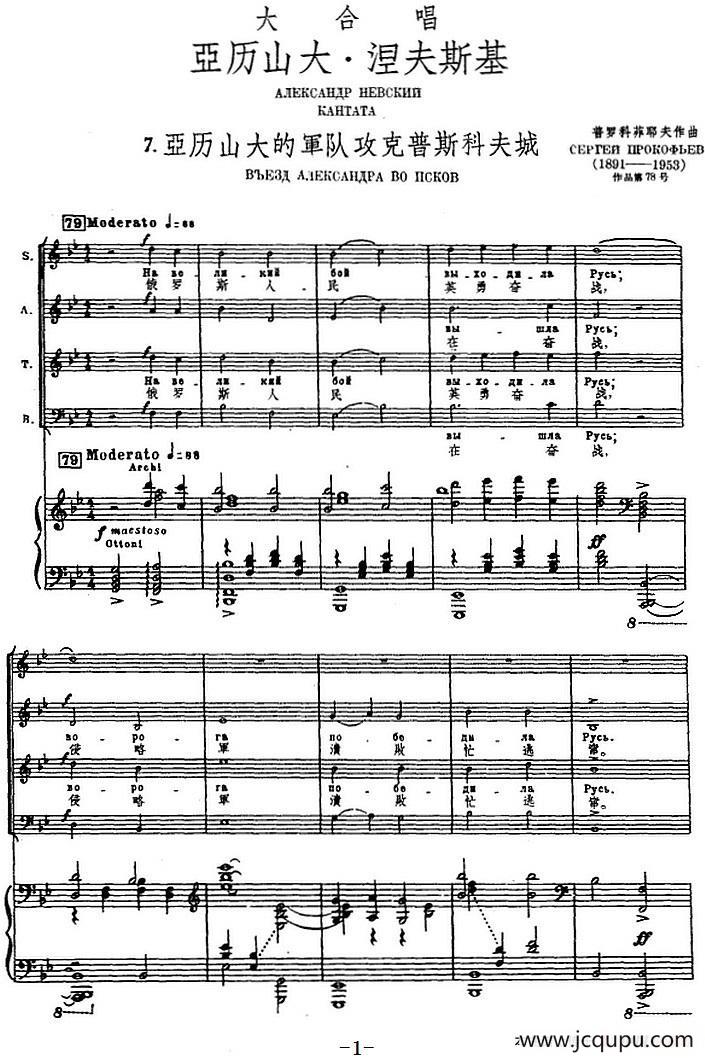 7.亚历山大的军队攻克普斯科夫城（选自大合唱《亚历山大·涅夫斯基》、正谱）简谱