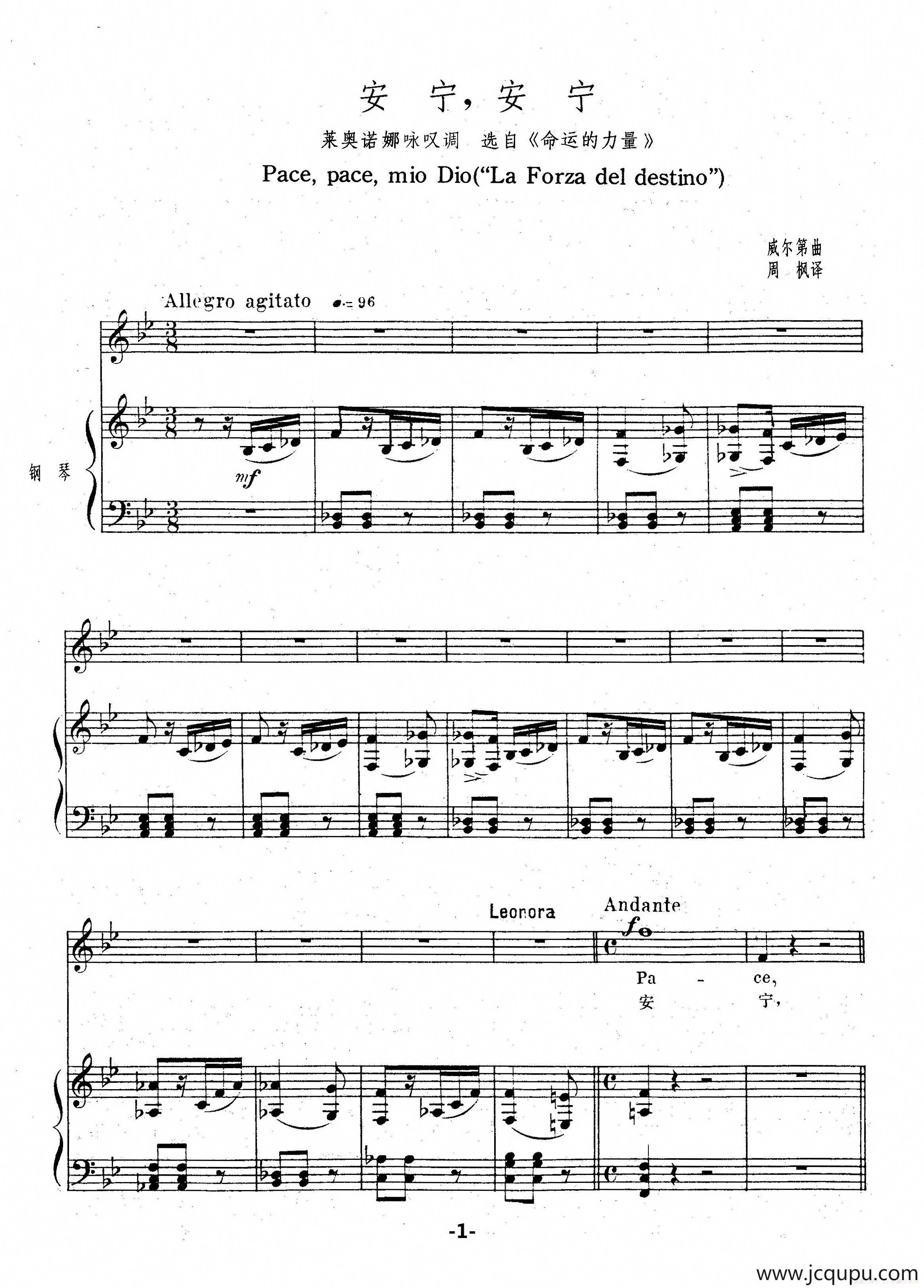 安宁，安宁（选自《命运的力量》）（正谱）简谱
