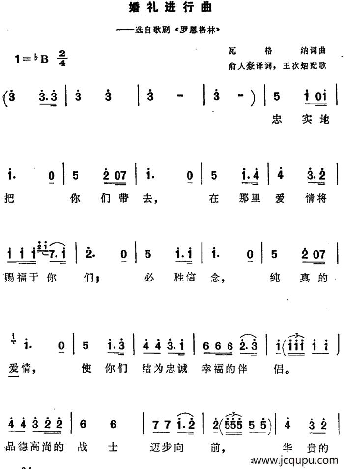 [德]婚礼进行曲（选自歌剧《罗恩格林》）简谱