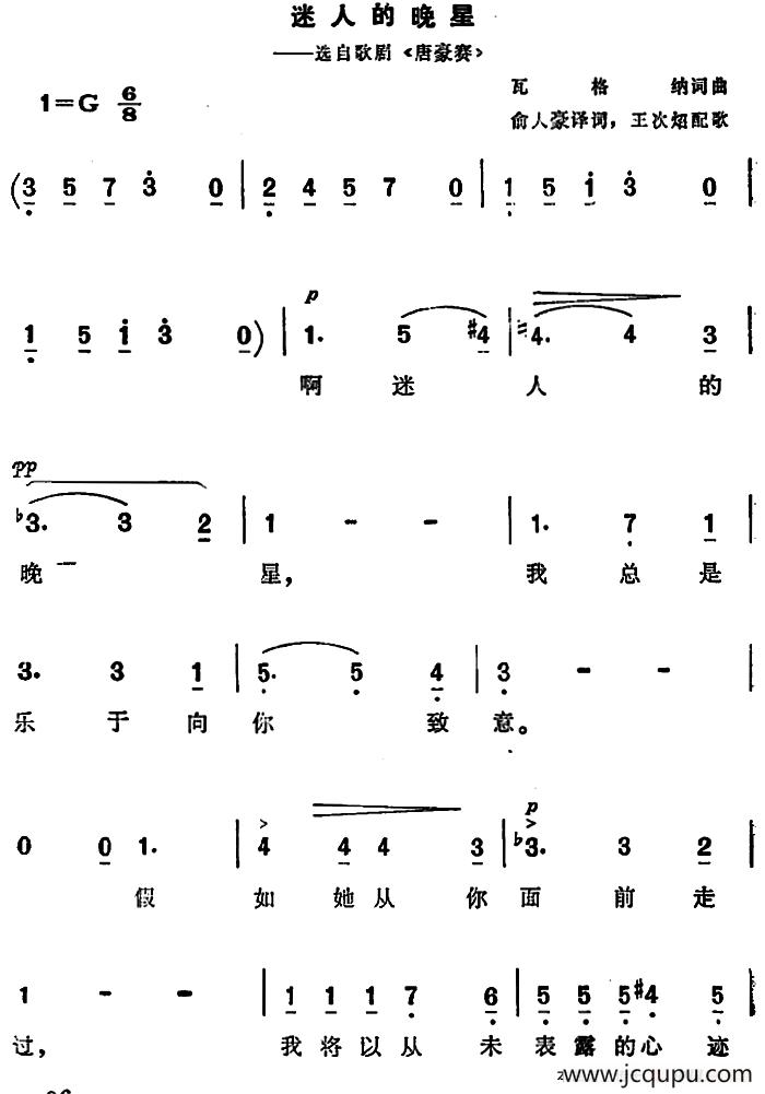 [德]迷人的晚星（选自歌剧《唐豪赛》）简谱