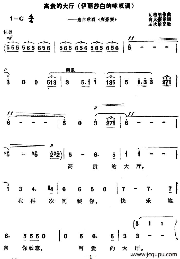 [德]高贵的大厅（伊丽莎白的咏叹调）（选自歌剧《唐豪赛》）简谱