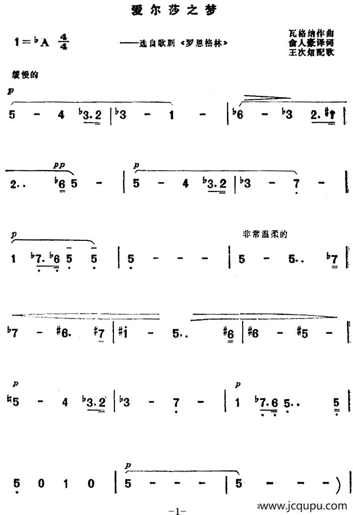 [德]爱尔莎之梦（选自歌剧《罗恩格林》）简谱