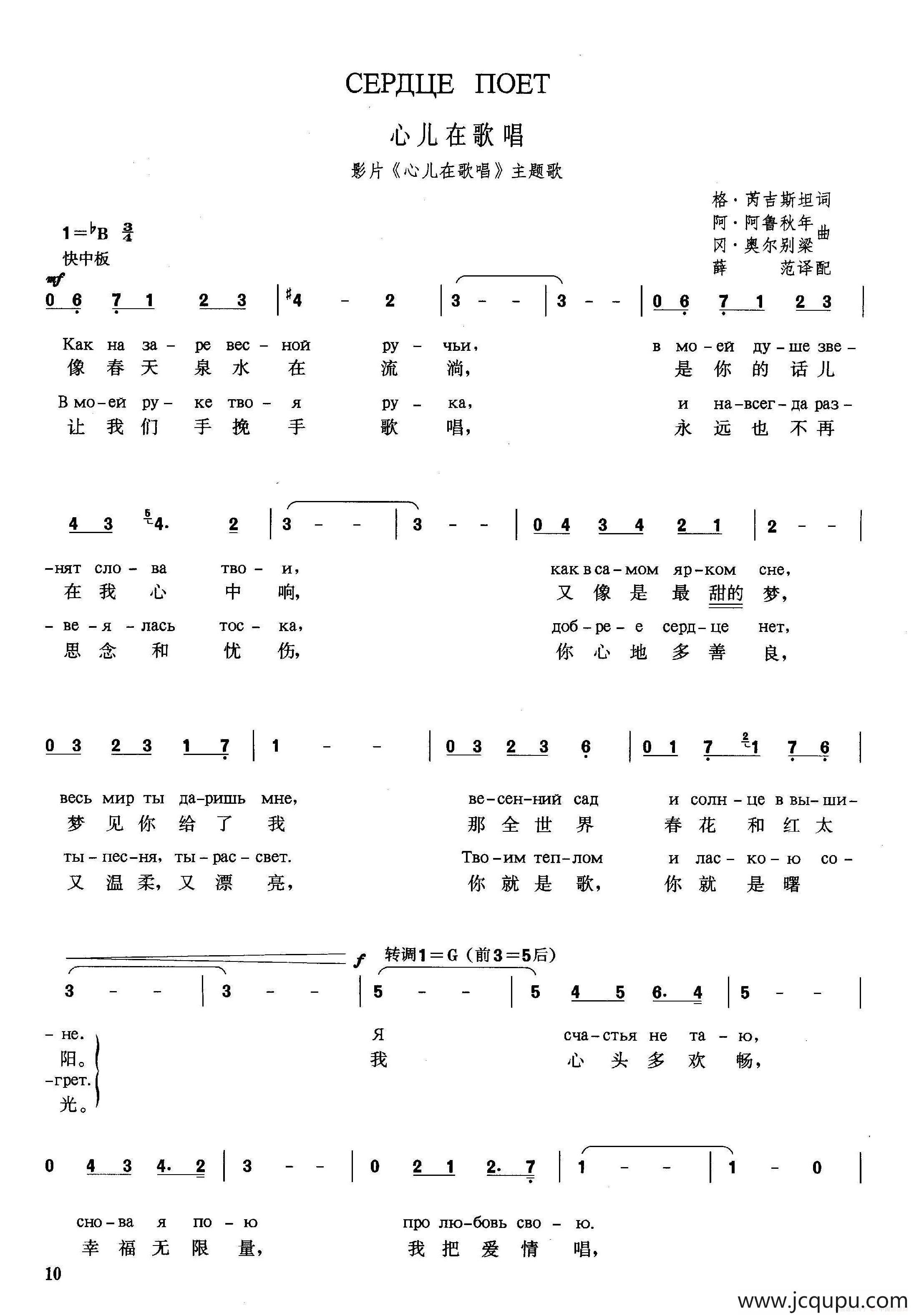 [前苏联]心儿在歌唱（苏联影片《心儿在歌唱》插曲）简谱