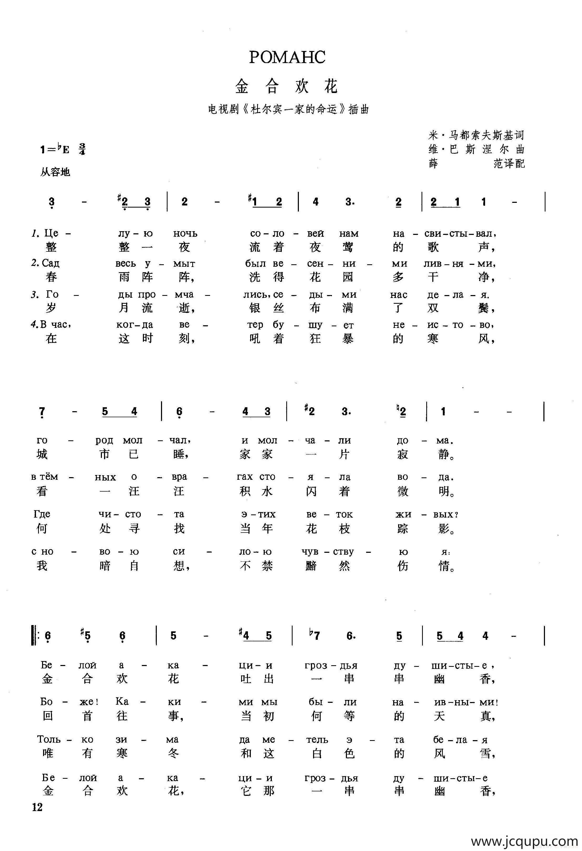 [俄]金合欢花（电视剧《杜尔宾一家的命运》插曲）简谱