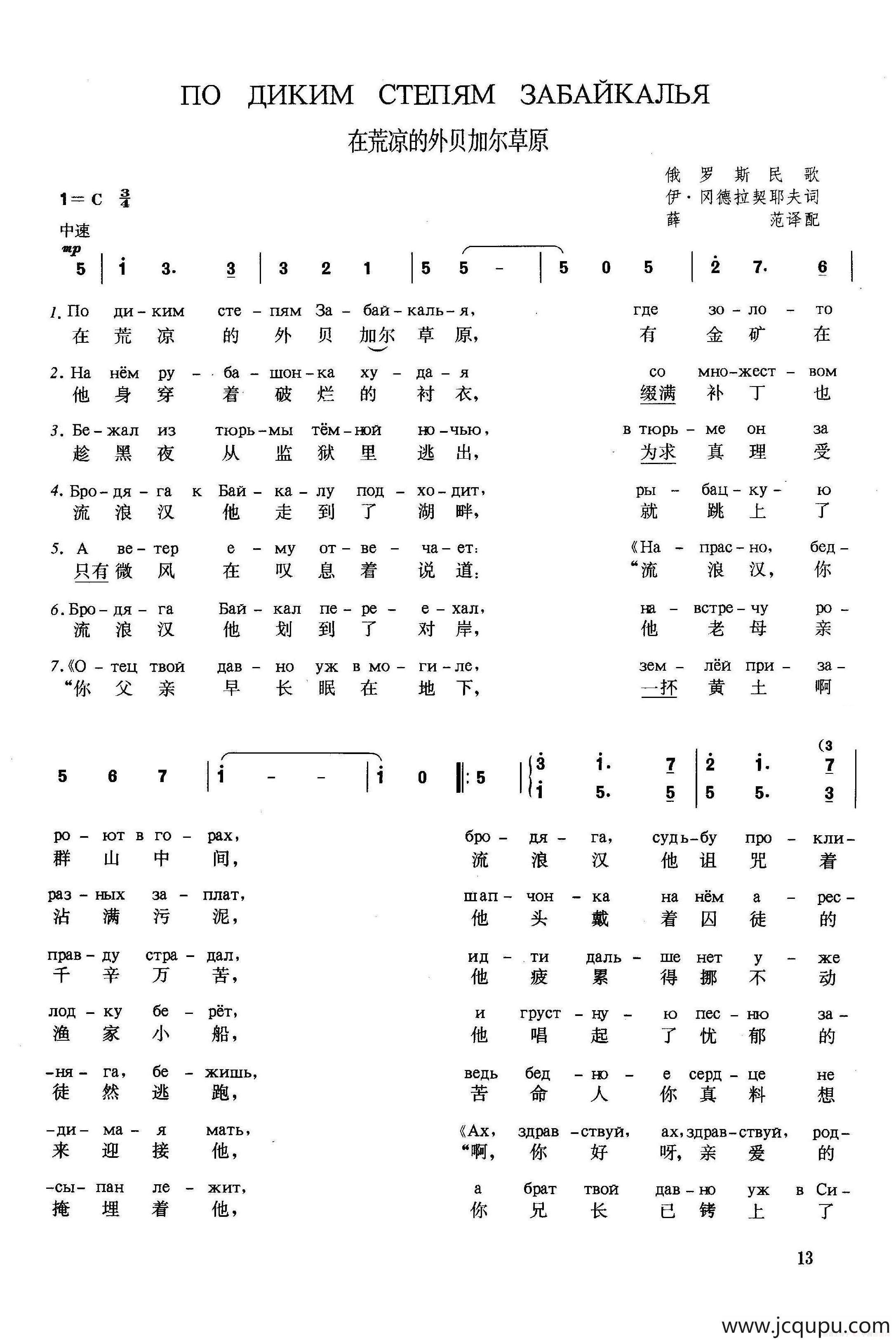 [俄]在荒凉的外贝加尔草原简谱