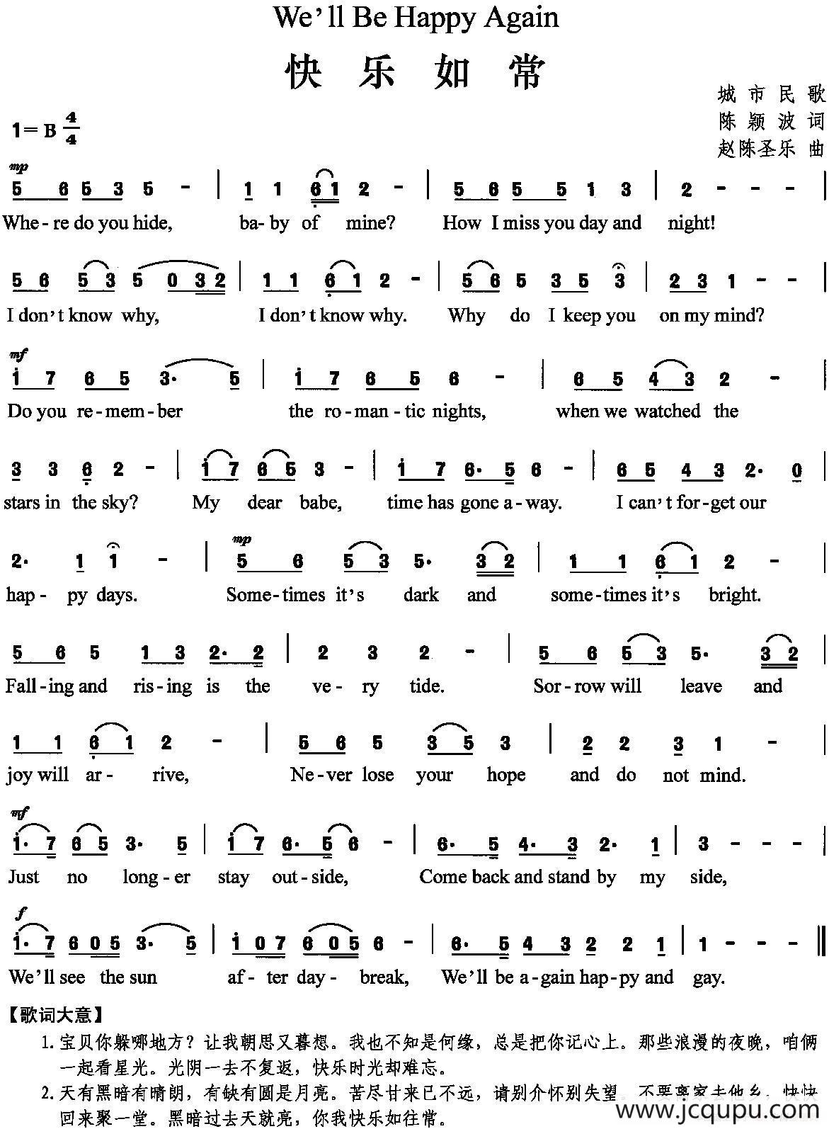 快乐如常（陈颖波词 赵陈圣乐曲）简谱
