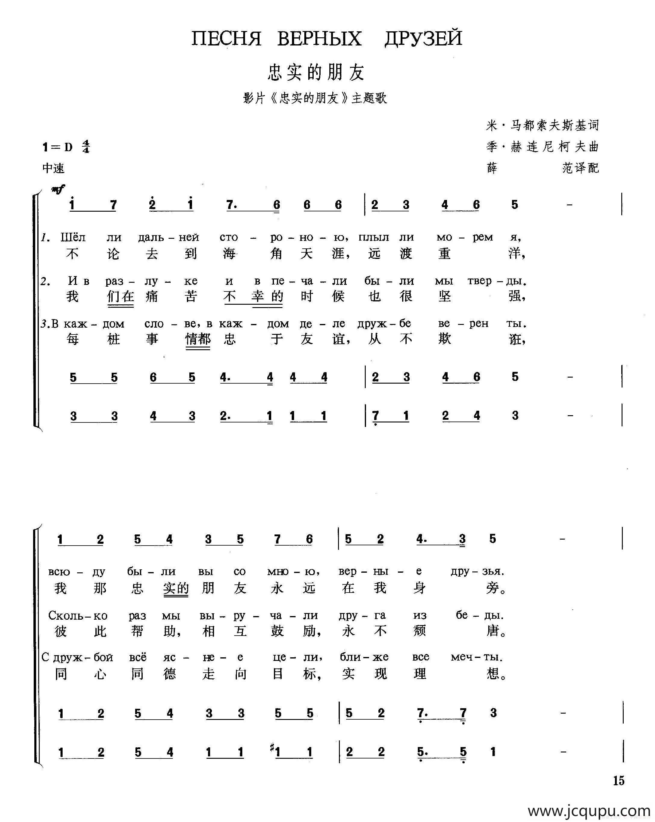 [俄]忠实的朋友（苏联影片《忠实的朋友》主题歌、合唱）简谱