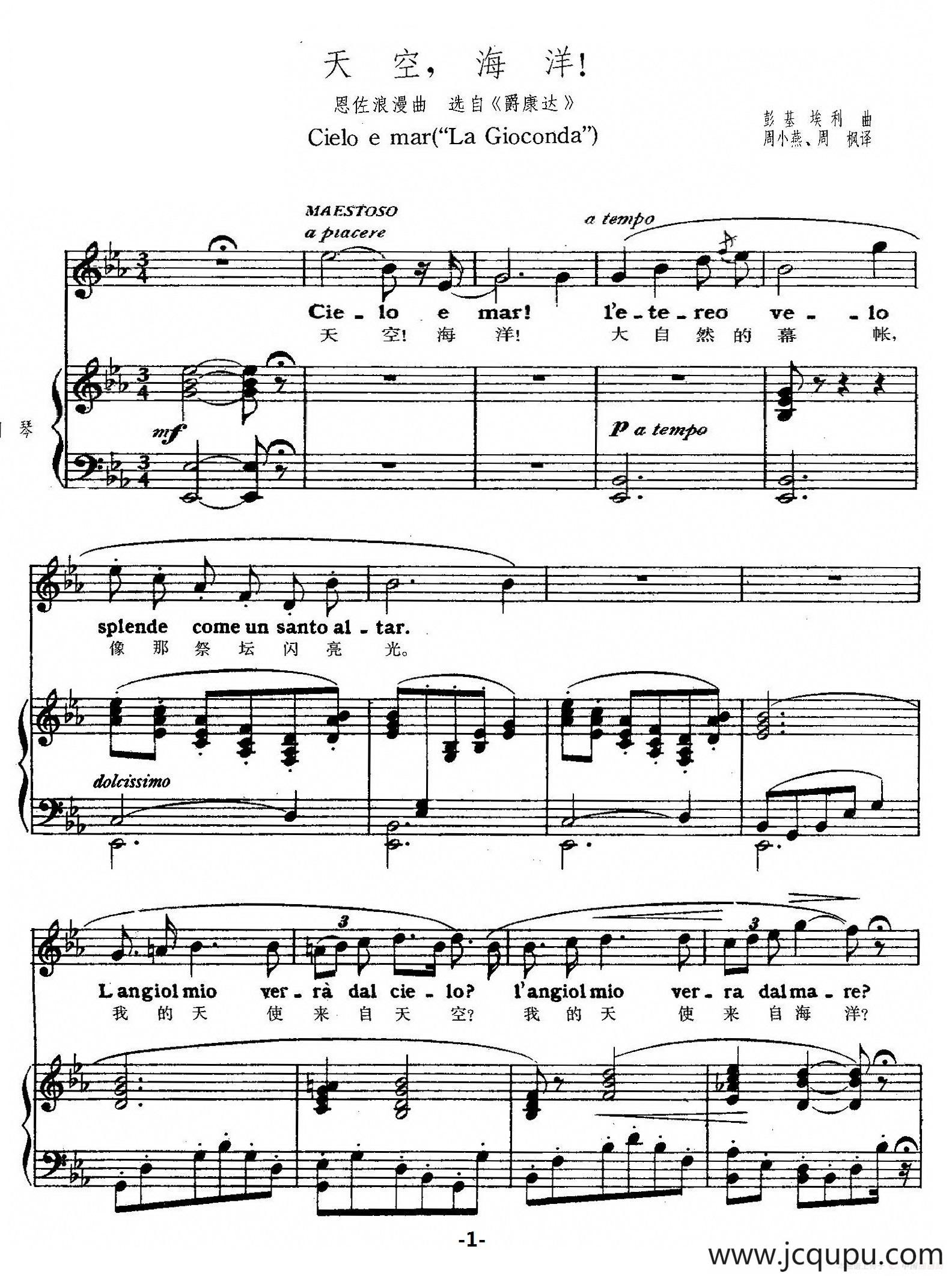 [意]天空，海洋（选自“La Gioconda”正谱6P）简谱