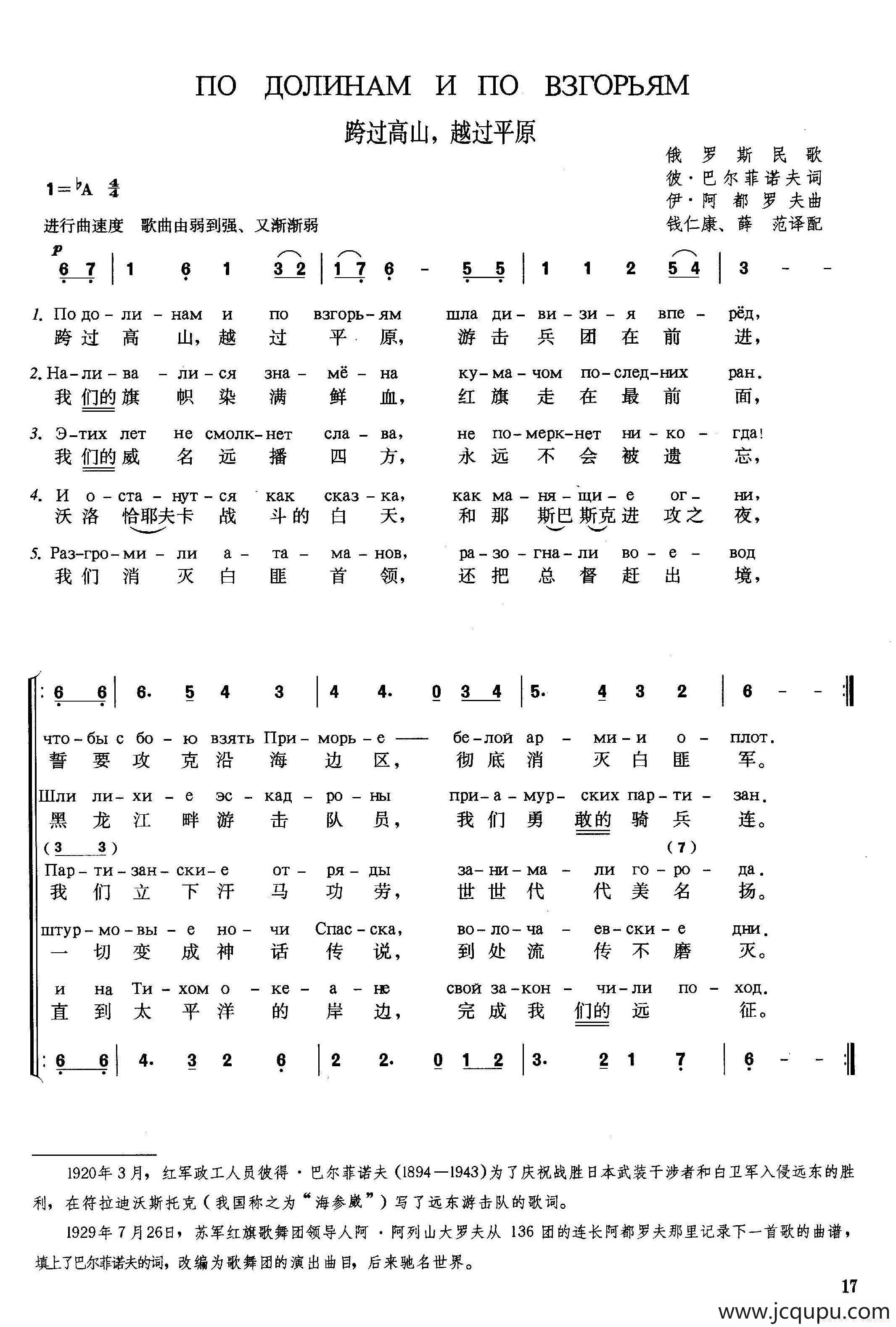 [俄]跨过高山，越过平原（合唱）简谱