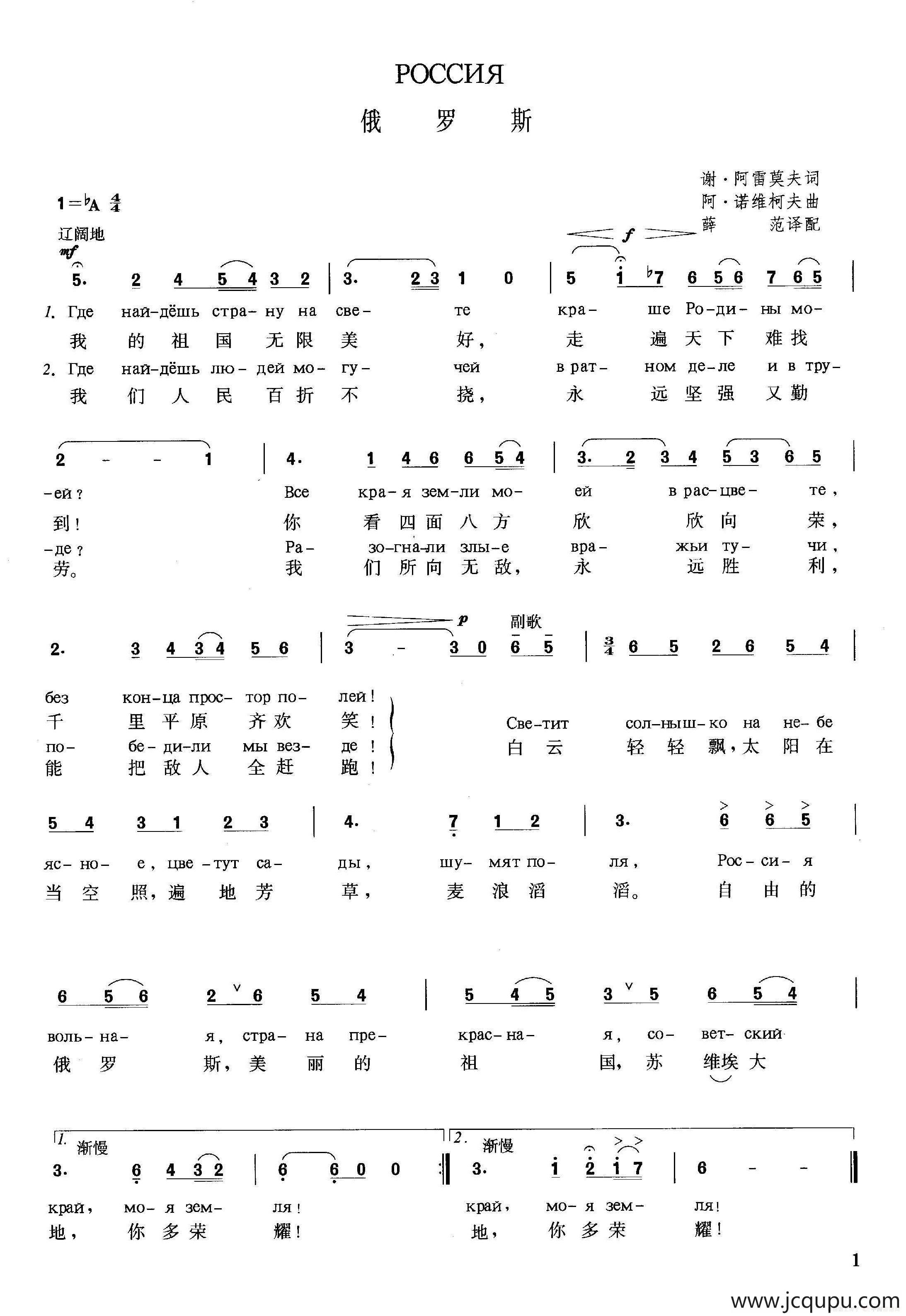 [俄]俄罗斯简谱