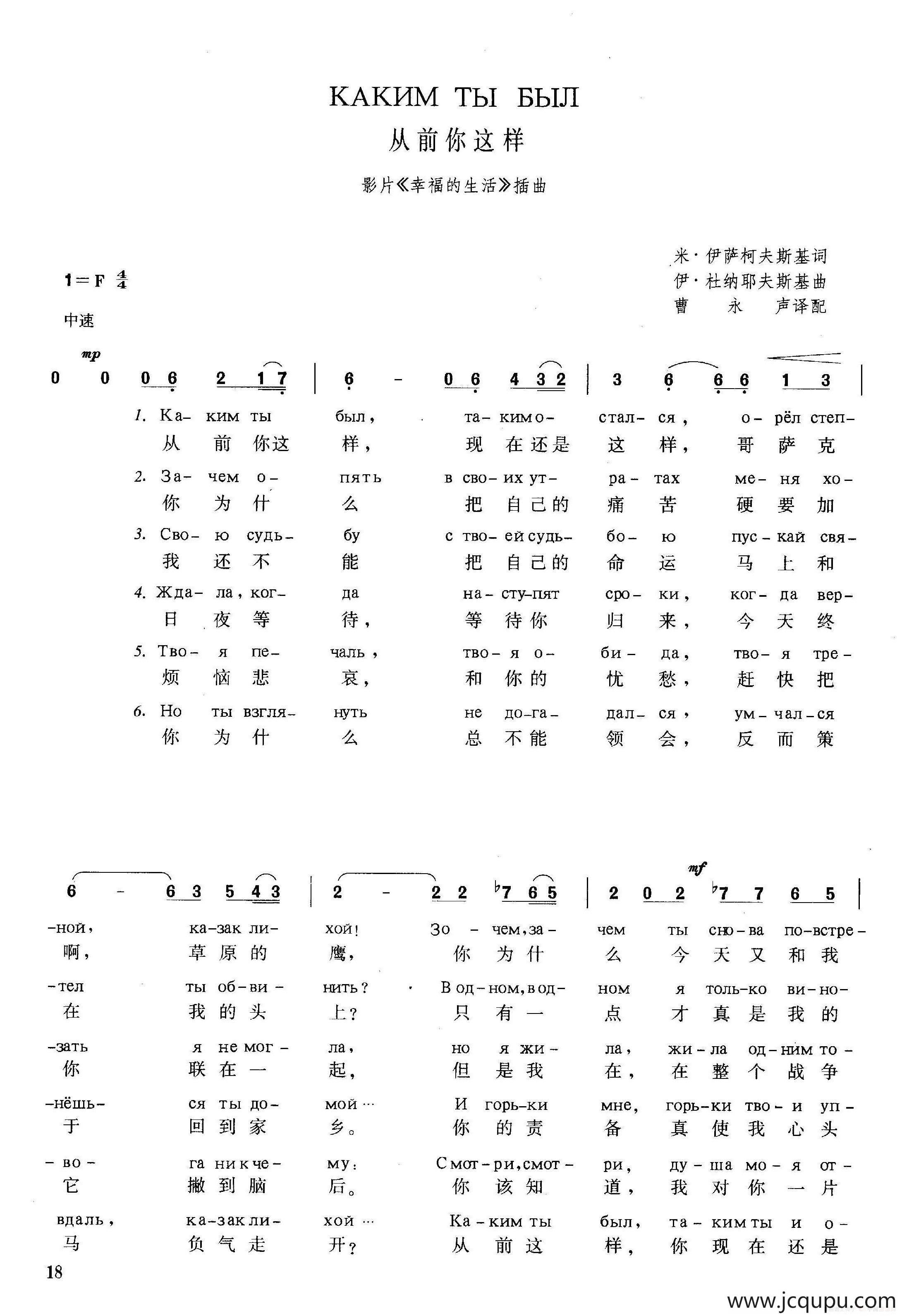 [俄]从前你这样（影片《幸福的生活》插曲）简谱