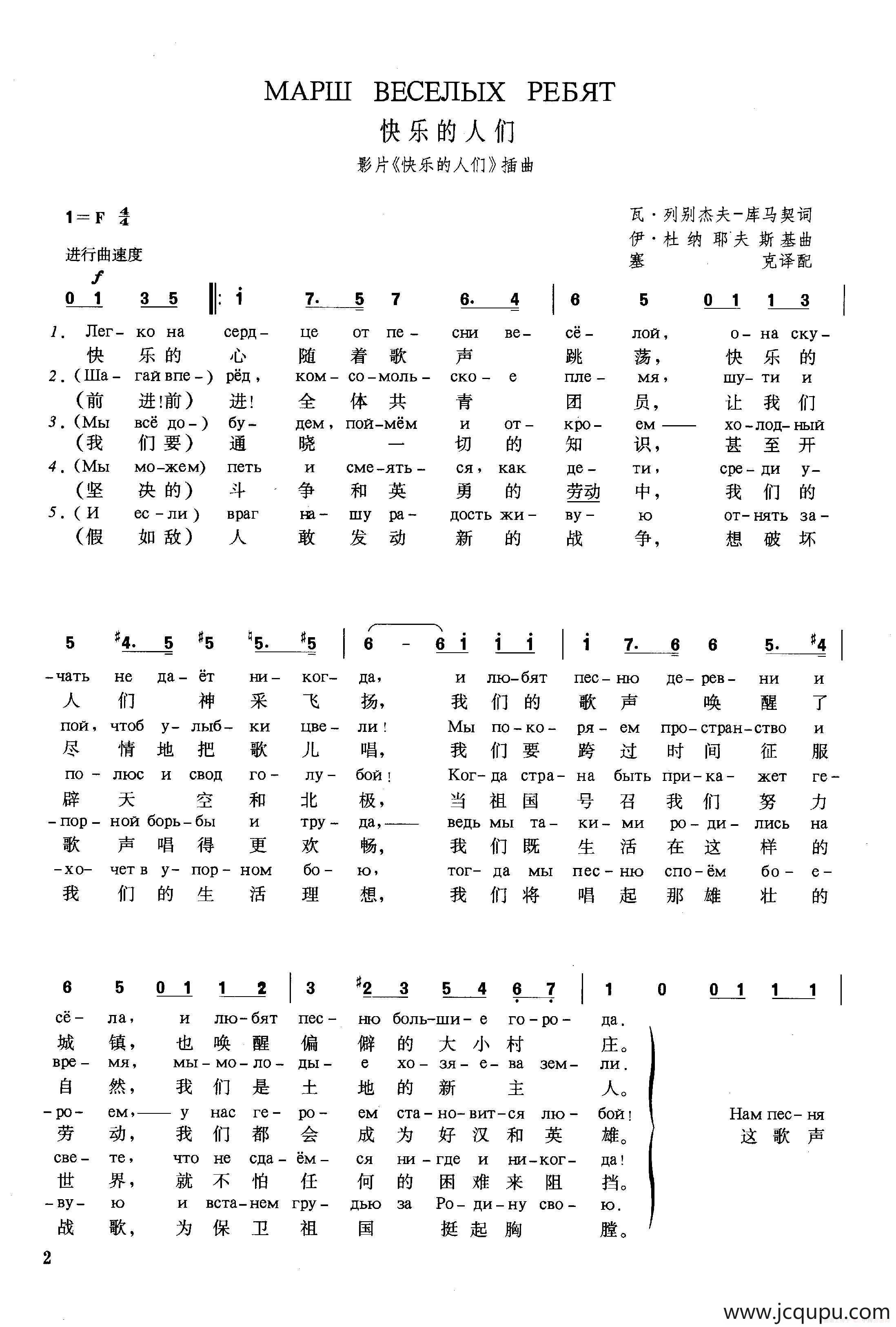[俄]快乐的人们（影片《快乐的人们》插曲）简谱
