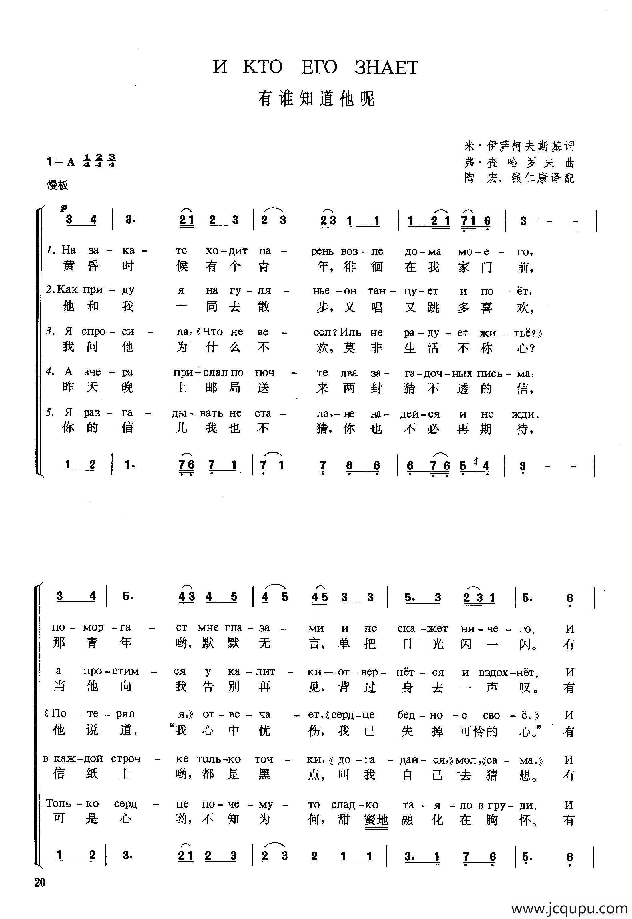 [俄]有谁知道他呢（合唱）简谱