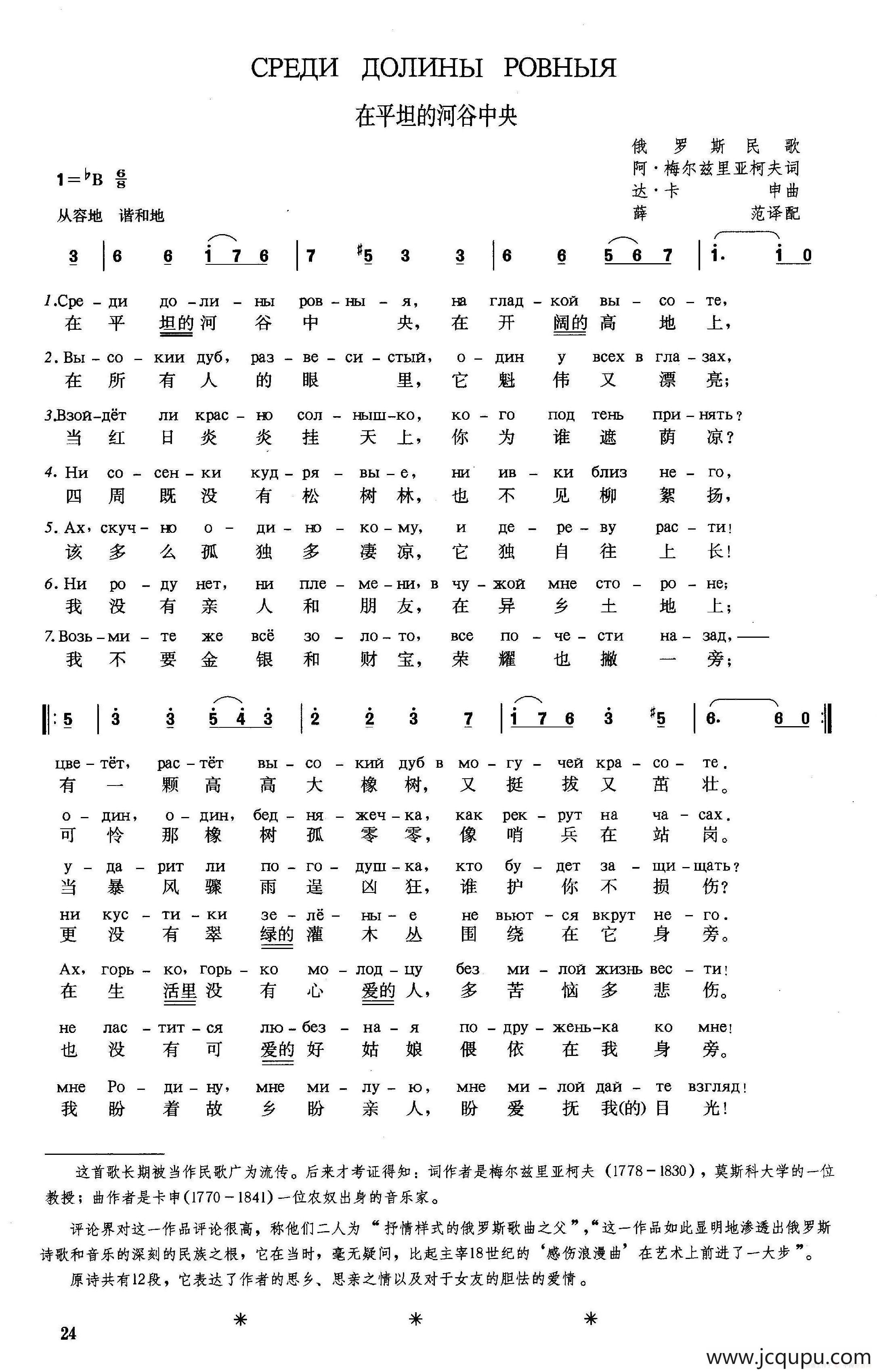 [俄]在平坦的河谷中央简谱
